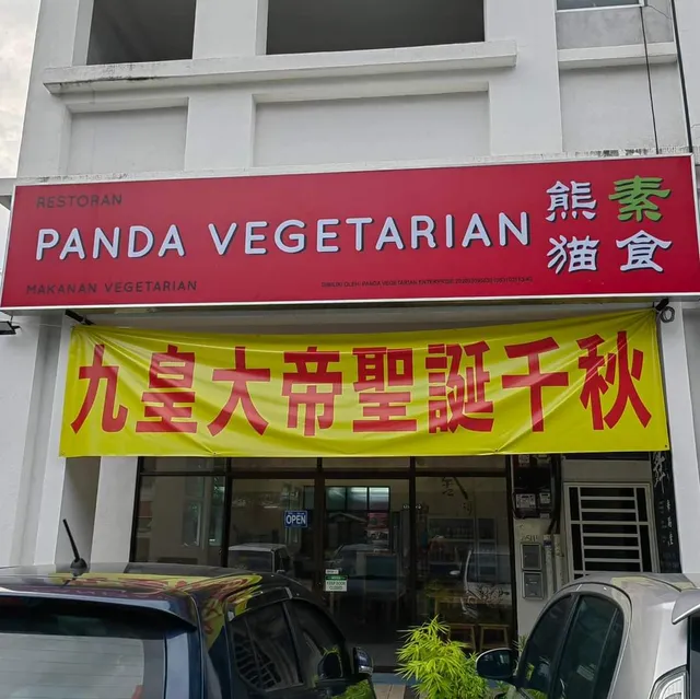 熊猫素食Panda Vegetarian