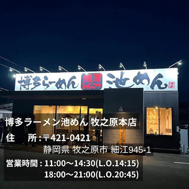 Ikemen Makinohara Flagship Shop