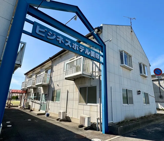 ビジネスホテル美咲