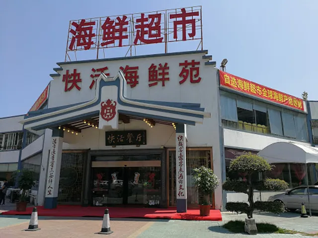 Kuaihuo Seafood Yuan