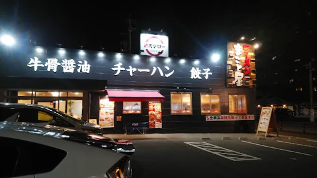 ラーメンまこと屋 三重川越店