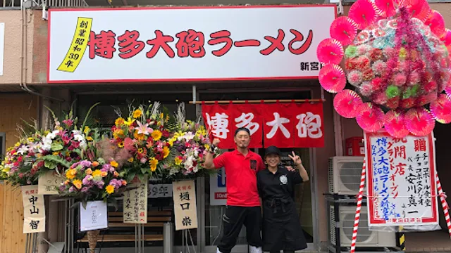 博多大砲ラーメン（新宮）