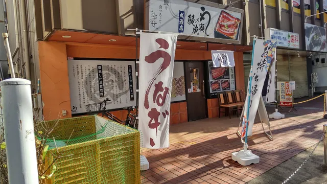 Naruse's Unagi Naruse Store