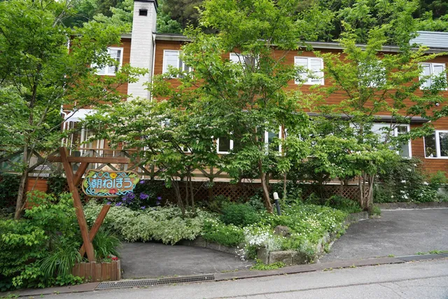 ペンション 朝ねぼう