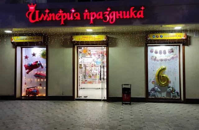 Империя праздника БИЙ