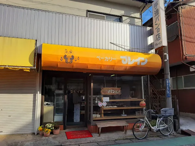 ベーカリープレイン