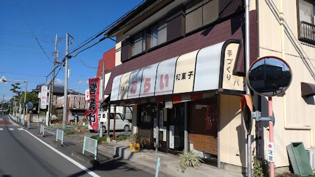 新井パン店