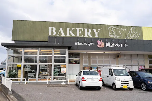 Kamakura Bakery Inage Naganuma