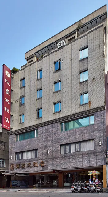 悅豪大飯店 Yuhao Hotel