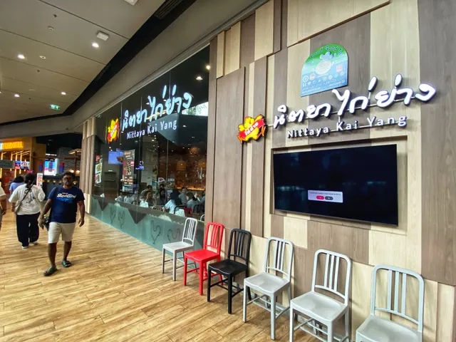 นิตยาไก่ย่าง สาขาสามย่าน มิตรทาวน์