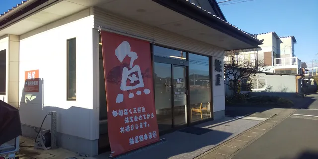 鮪屋