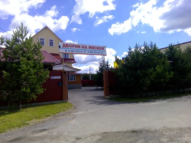 Dvorik Na Yamskoy
