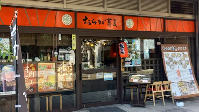 Oragasoba Hirakatabioruneten