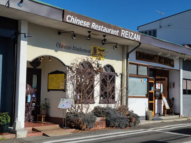 チャイニーズレストラン 驪山（レイザン)