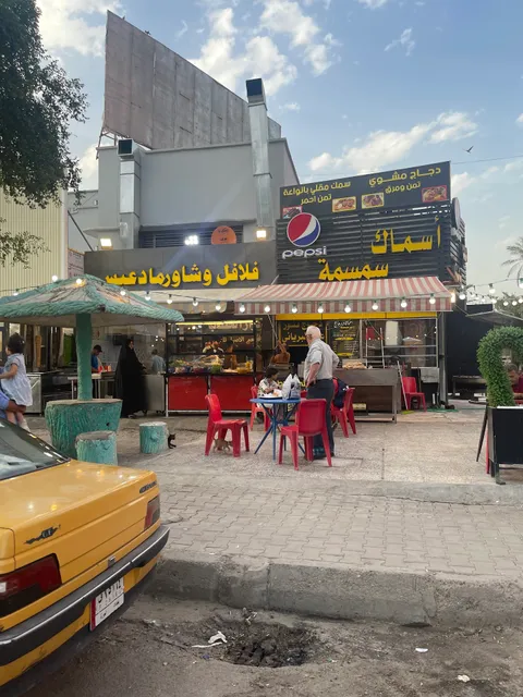 أسماك سمسمة