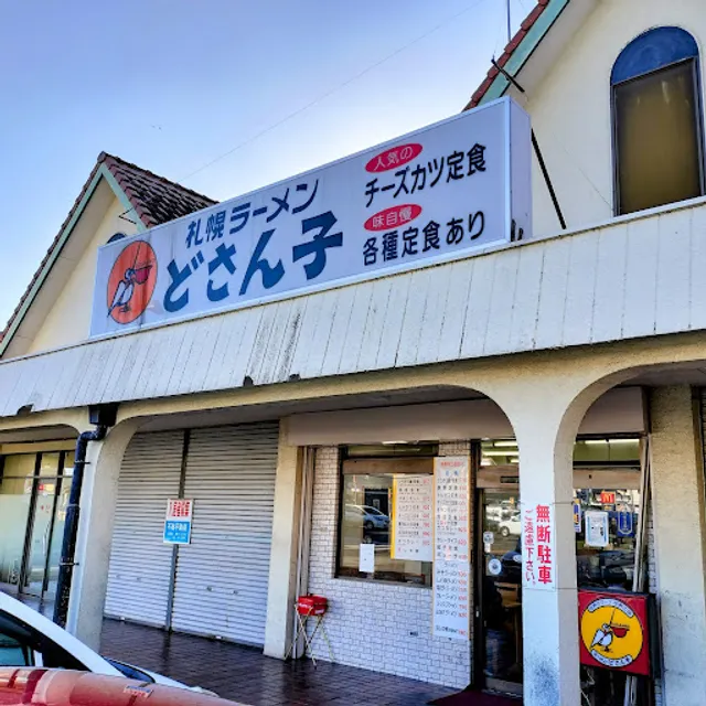 Dosanko Ramen Yamaga