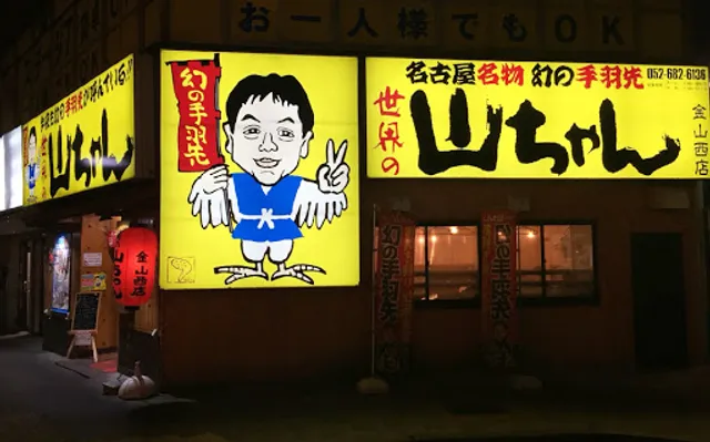 Yamachan Kanayama-Nishi