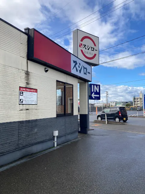 Sushiro Komatsu Ariake