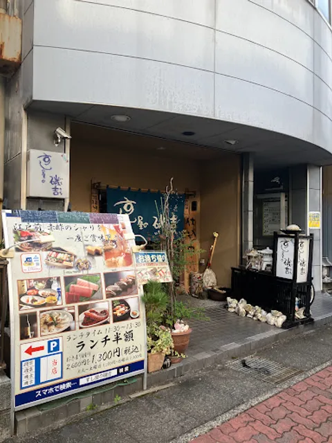 Sushiya No Isokichi Fujieda