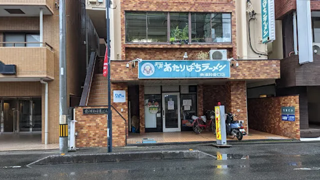 あたりばちラーメン南浦和東口店