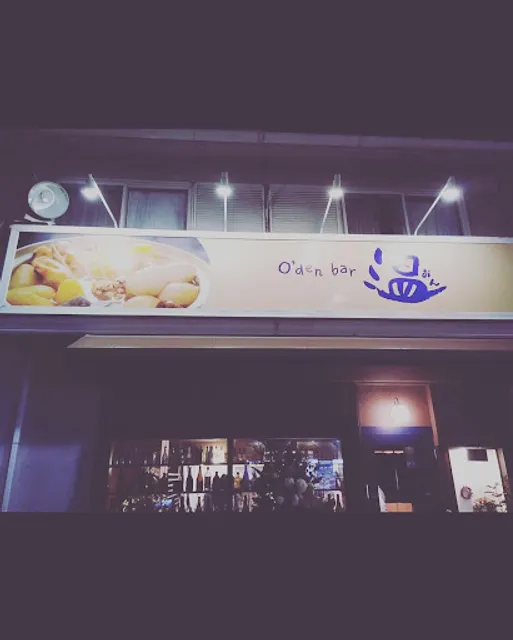 O'den bar 温