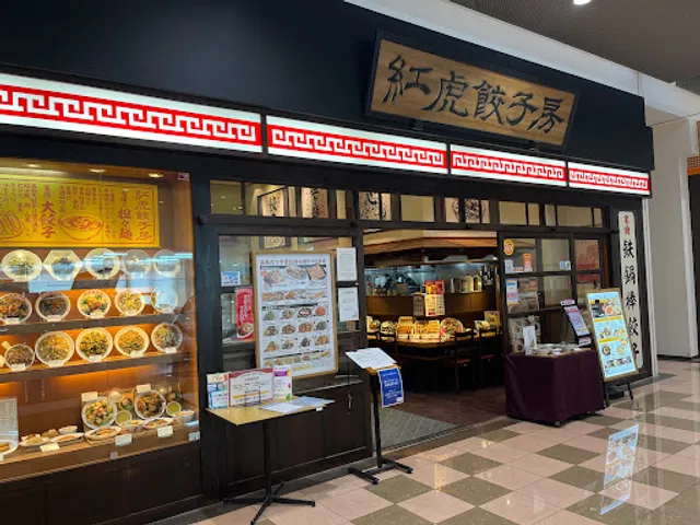 Benitora Gyozabo AEON MALL Miyakonojo Ekimae