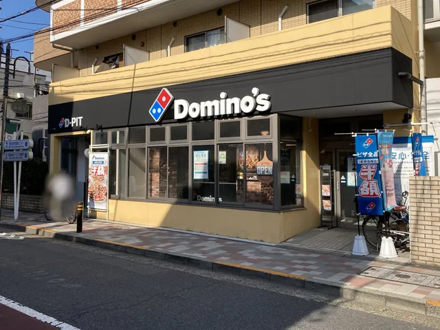 Domino's Pizza Kakinokizaka