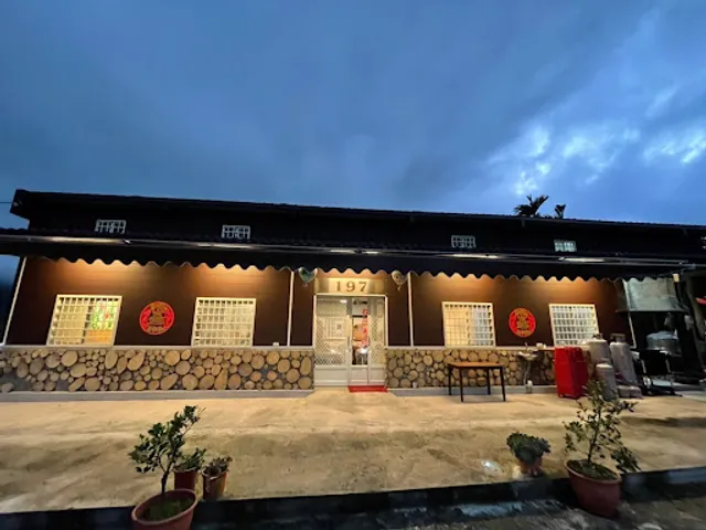 池上197風味餐 原住民特色料理（請來電預約）