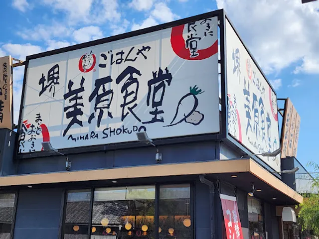 Maido-okini-shokudo Sakai Mihara-shokudo