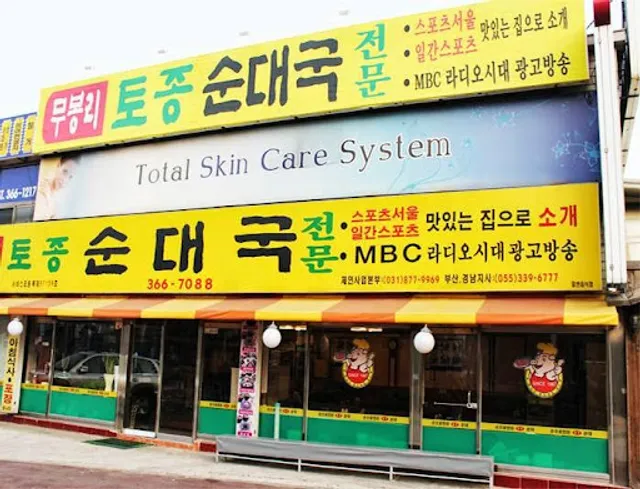 무봉리토종순대국