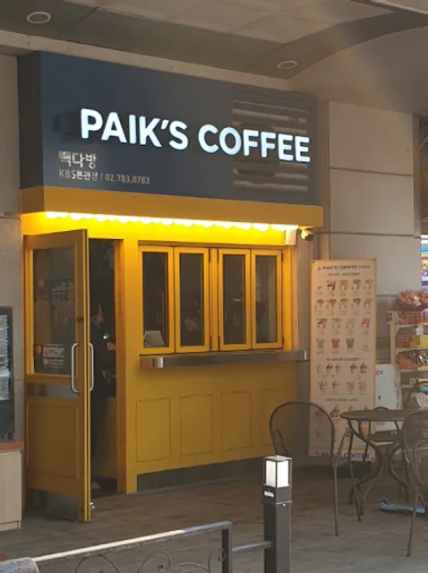 빽다방 KBS본관점