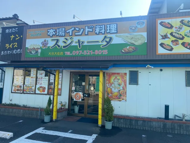 本場のインド理科 スジャタ オザイデン