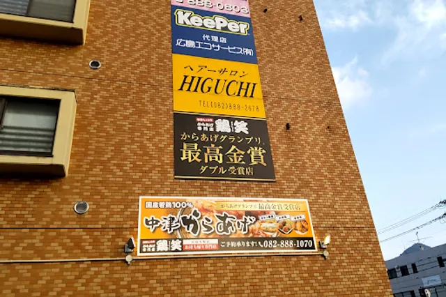 唐揚げ チキン南蛮 からあげ専門店 チキラボPLUS 矢野店 (弁当 テイクアアウト ランチ)