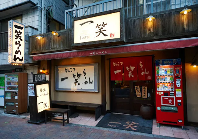 一笑らーめん 板橋本店