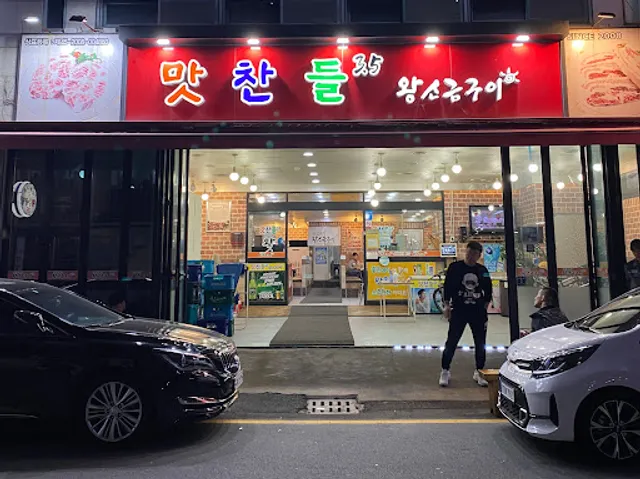 맛찬들왕소금구이 거제옥포점