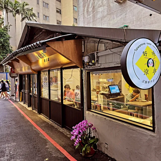 Good Taste Cold Noodles