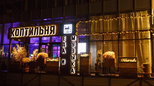 Restoran - Bar "Koptil'nya"