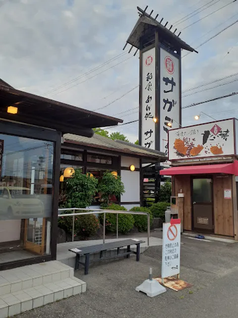 Sagami Ichinomiya Imaise