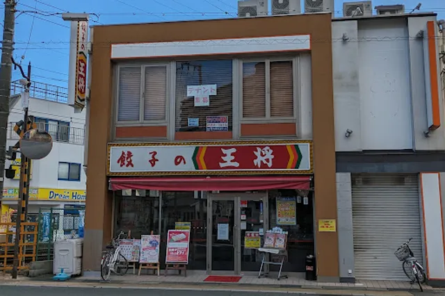 Gyoza no Ohsho - Higashimuko