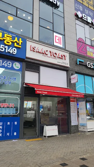 이삭토스트검단아라점