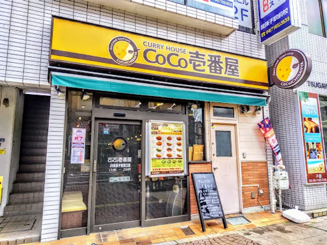 CoCo Ichibanya JR Abiko Station South Entrance Branch