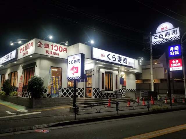 Kura Sushi Hibarigaoka