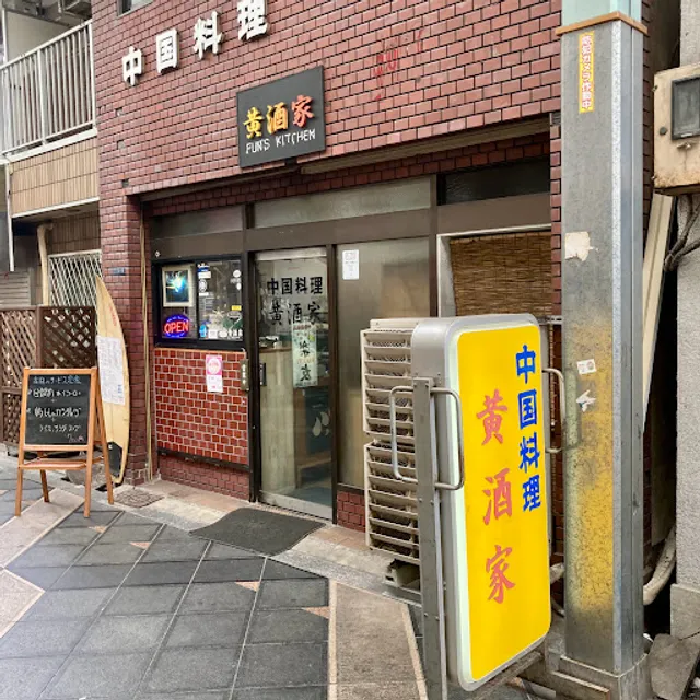 Chinese Restaurant Fun's Kitchen