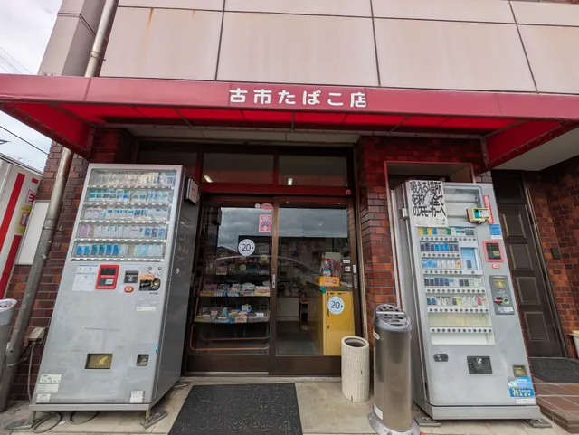 Furuichi Cigarette Shop