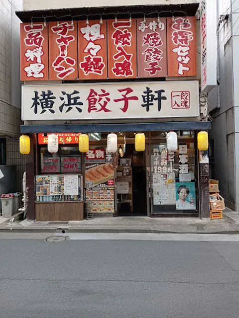 Yokohama Gyozaken Kikuna-ekimae