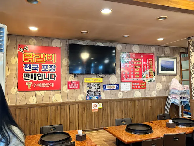 새명동우미닭갈비