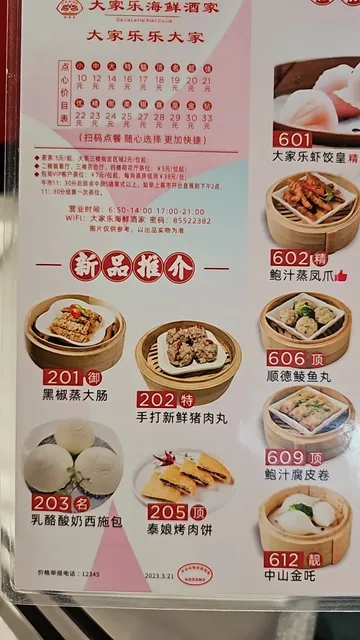 Dajiale Seafood Restaurant