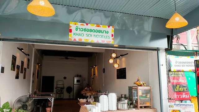 Khao Soi Doi Nang ข้าวซอยดอยนางสาขา3 ข้างบิ๊กซี สุริวงศ์บุ๊คเซนเตอร์