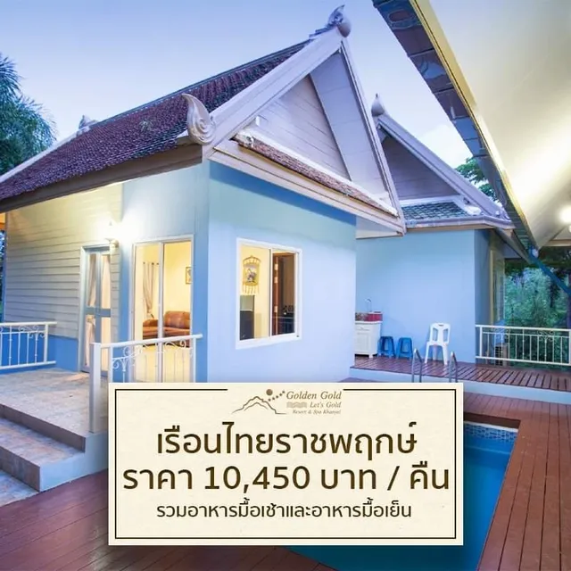Golden Gold (khaoyai) Resort and Spa โกลเด้นโกลด์ (เขาใหญ่) รีสอร์ท แอนด์ สปา