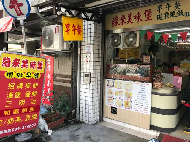 YUAN LAI緣來早午餐